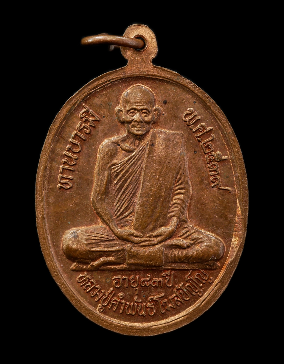 15Jul25 (50)p.jpg - เหรียญพระทอง วัดคณิศธรรมิการาม จ.นครพนม ทานบารมี หลวงปู่คำพันธ์ วัดธาตุมหาชัย อายุวัฒนมงคล 83 ปี พ.ศ.2539 เหรียญเนื้อทองงแดง ตอกโค๊ต พระเก่าสวย มวลสาร [..] | https://kamulet.in.th